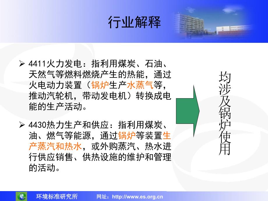 锅炉产排污系数使用手册培训_第2页