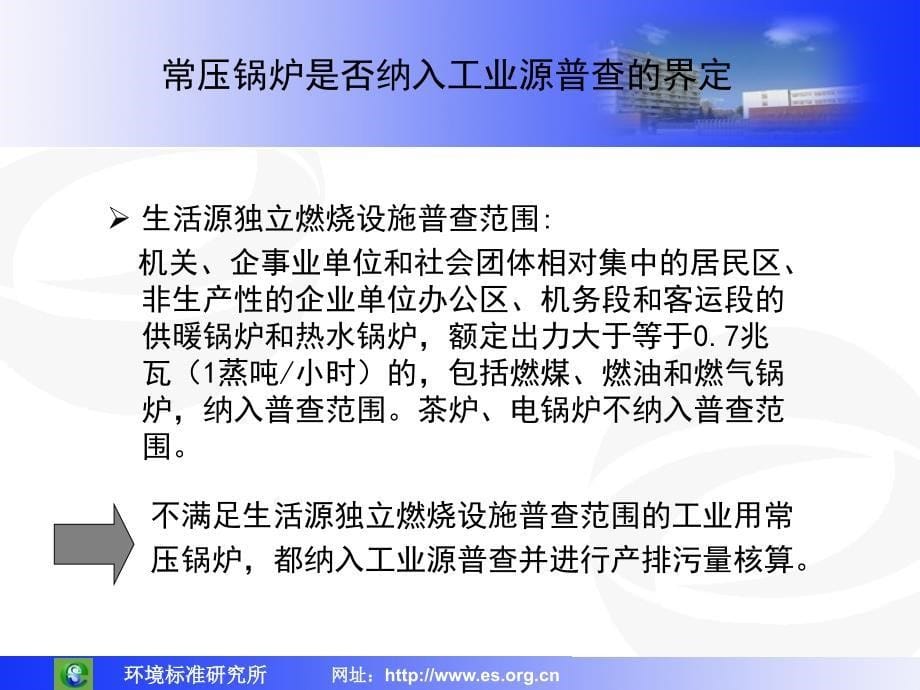 锅炉产排污系数使用手册培训_第5页