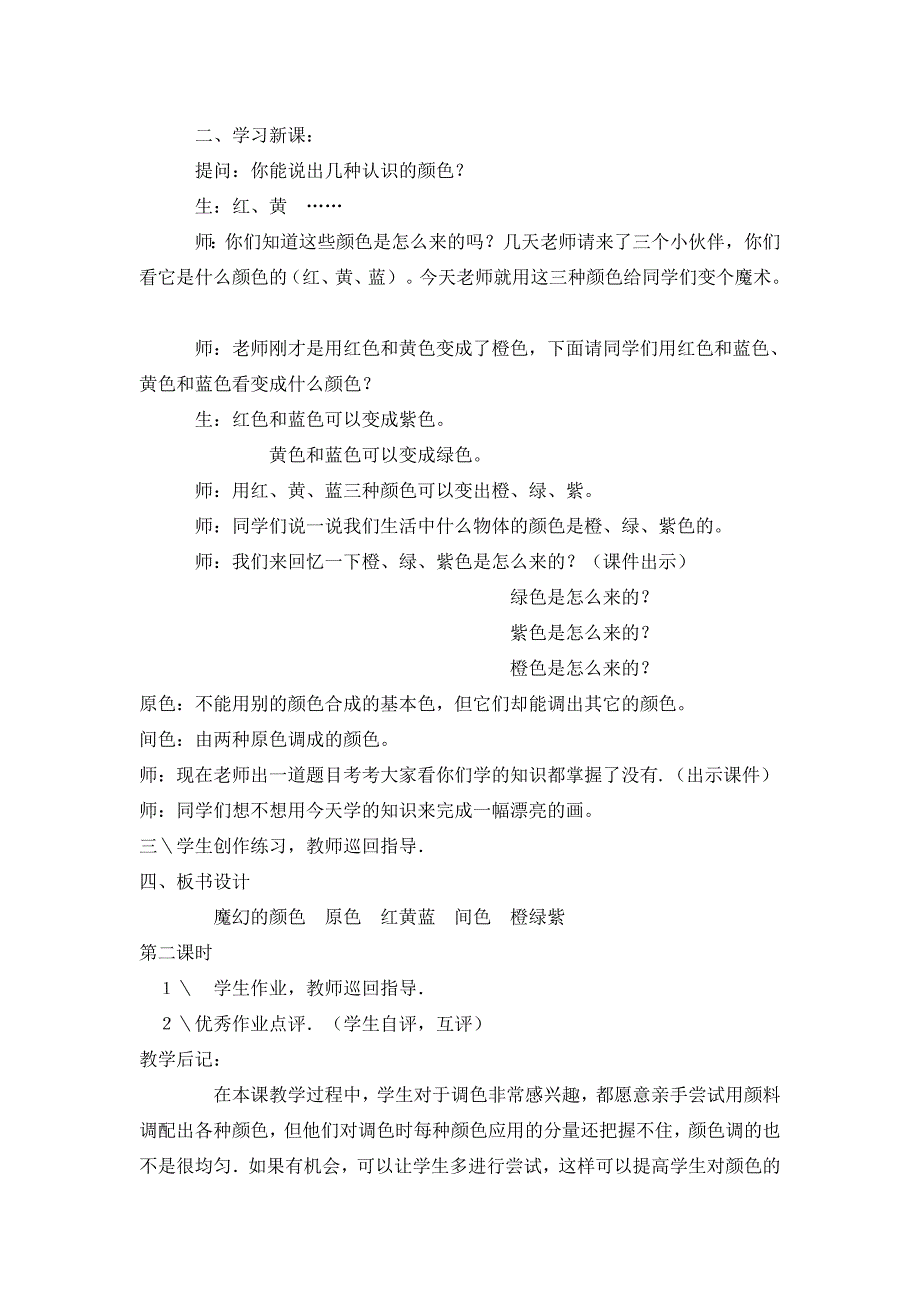 三年级美术教案及反思_第2页