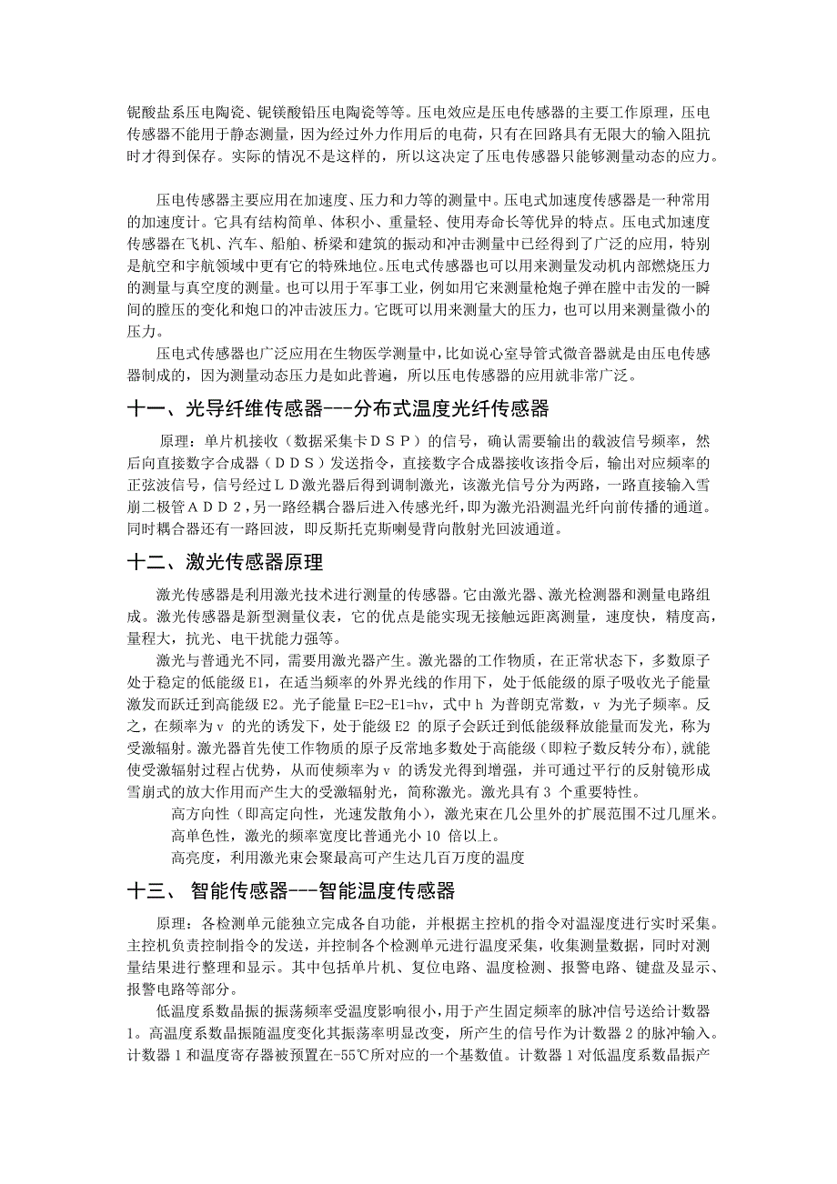 传感器的应用和设计_第4页