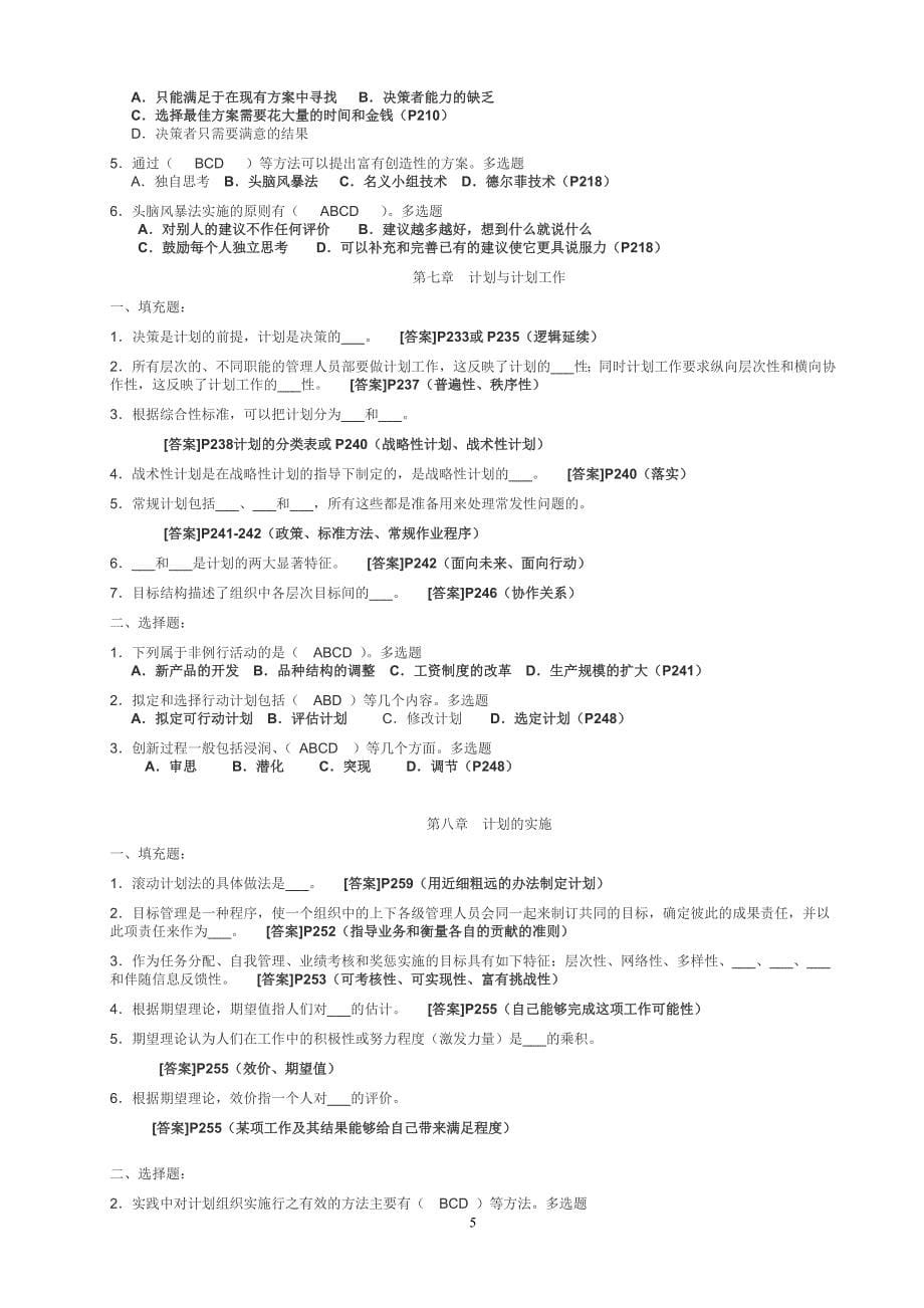 华中科技大学《管理学》作业答案(全)-配套教材《周三多管理学原理与方法》第五版_第5页