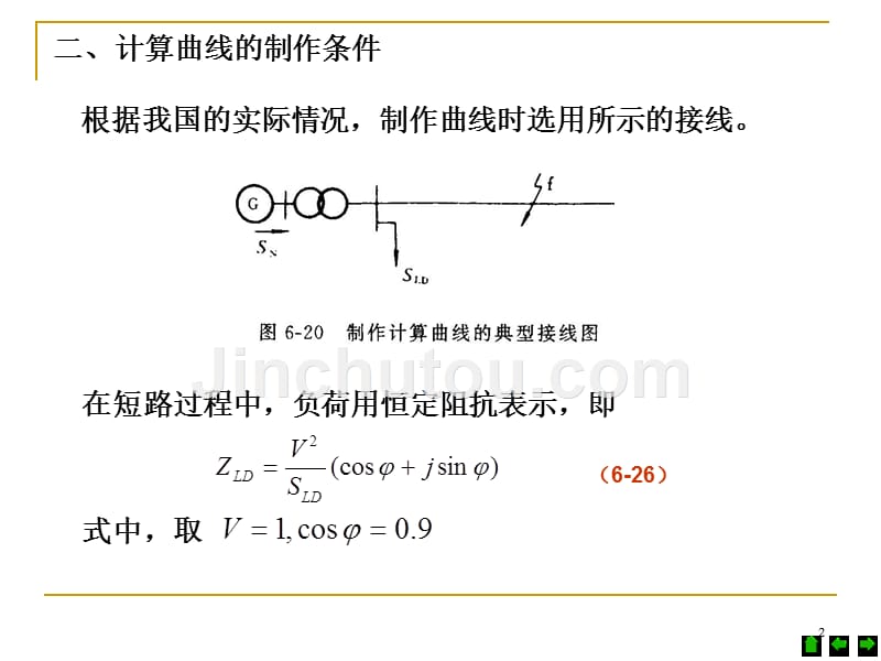 发电机短路容量计算_第2页