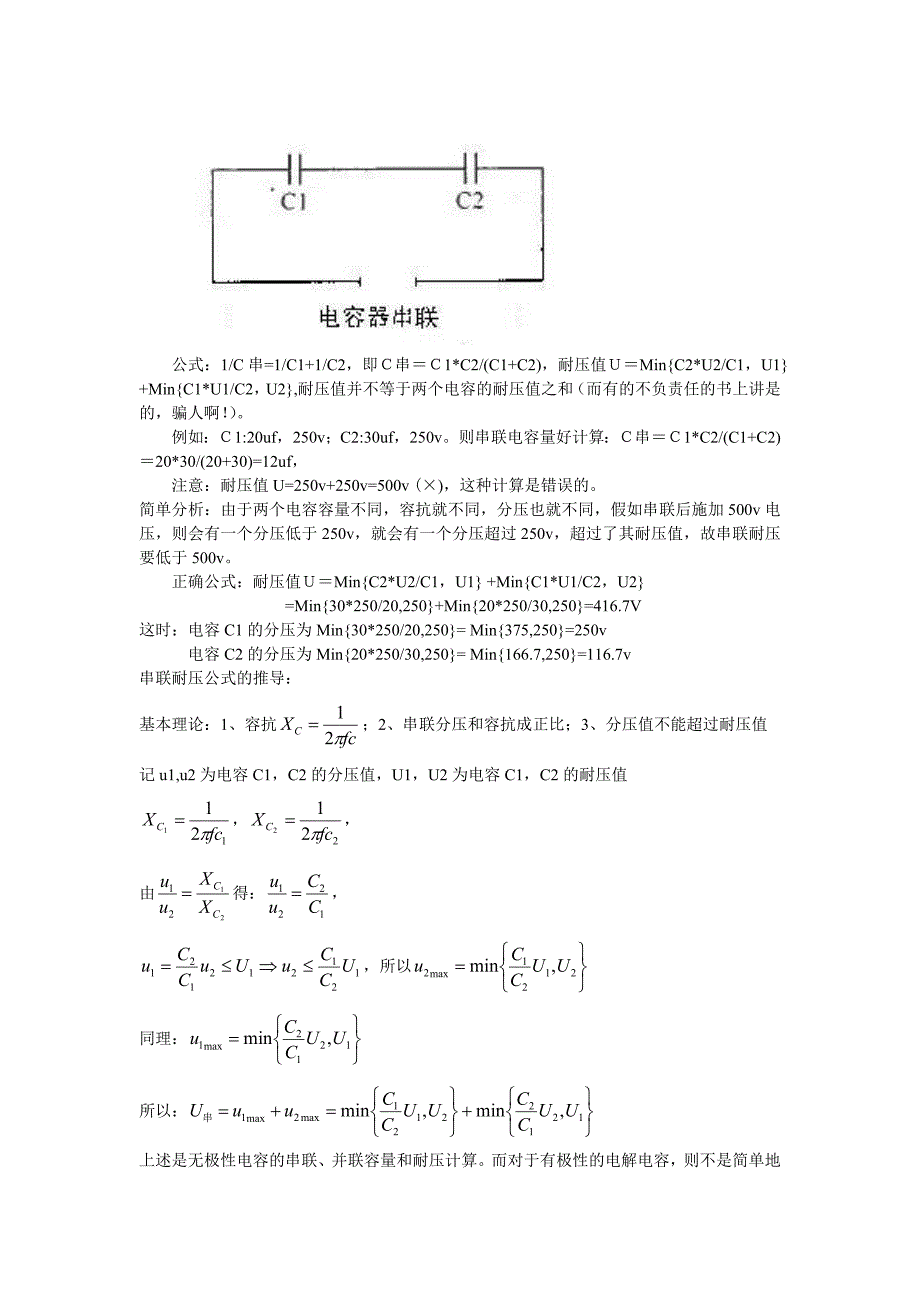 电容并串联容量及耐压计算_第2页