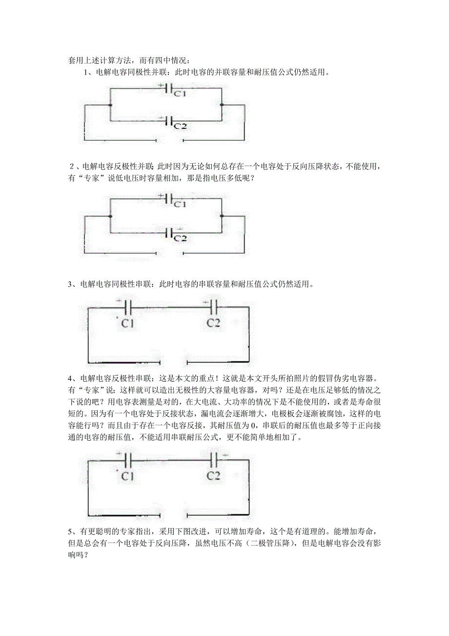 电容并串联容量及耐压计算_第3页