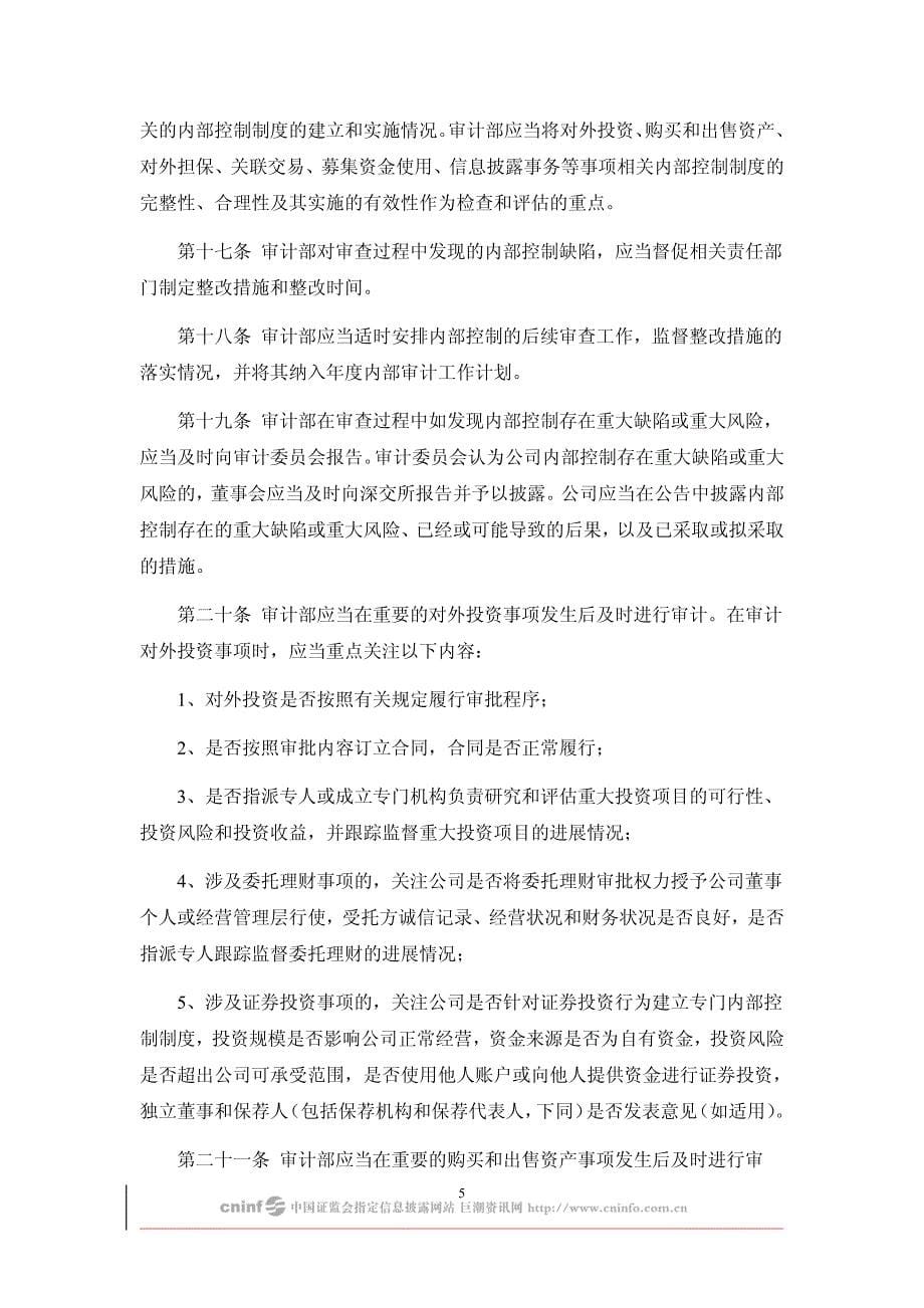 四川升达林业产业股份有限公司内部审计制度_第5页