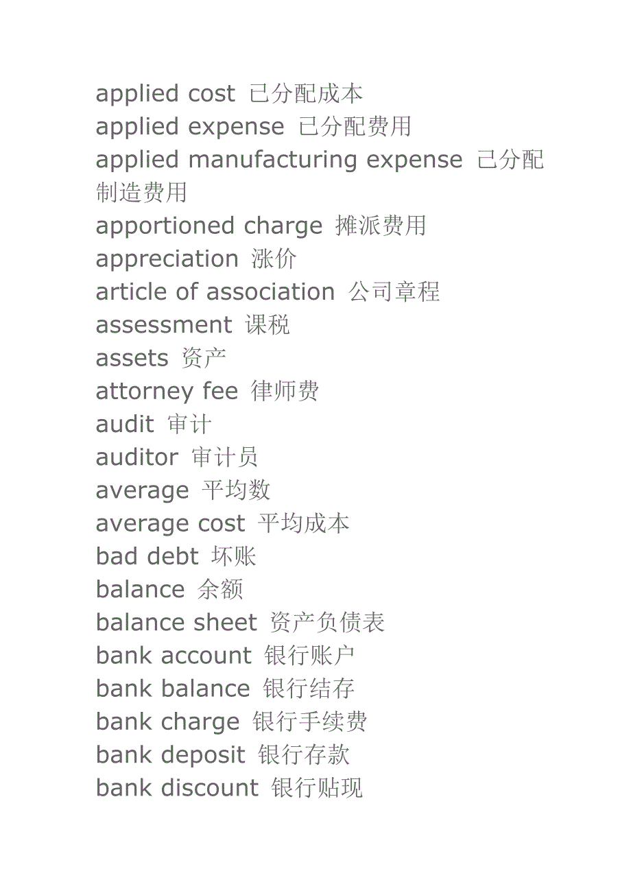 会计相关英语专业词汇_第2页