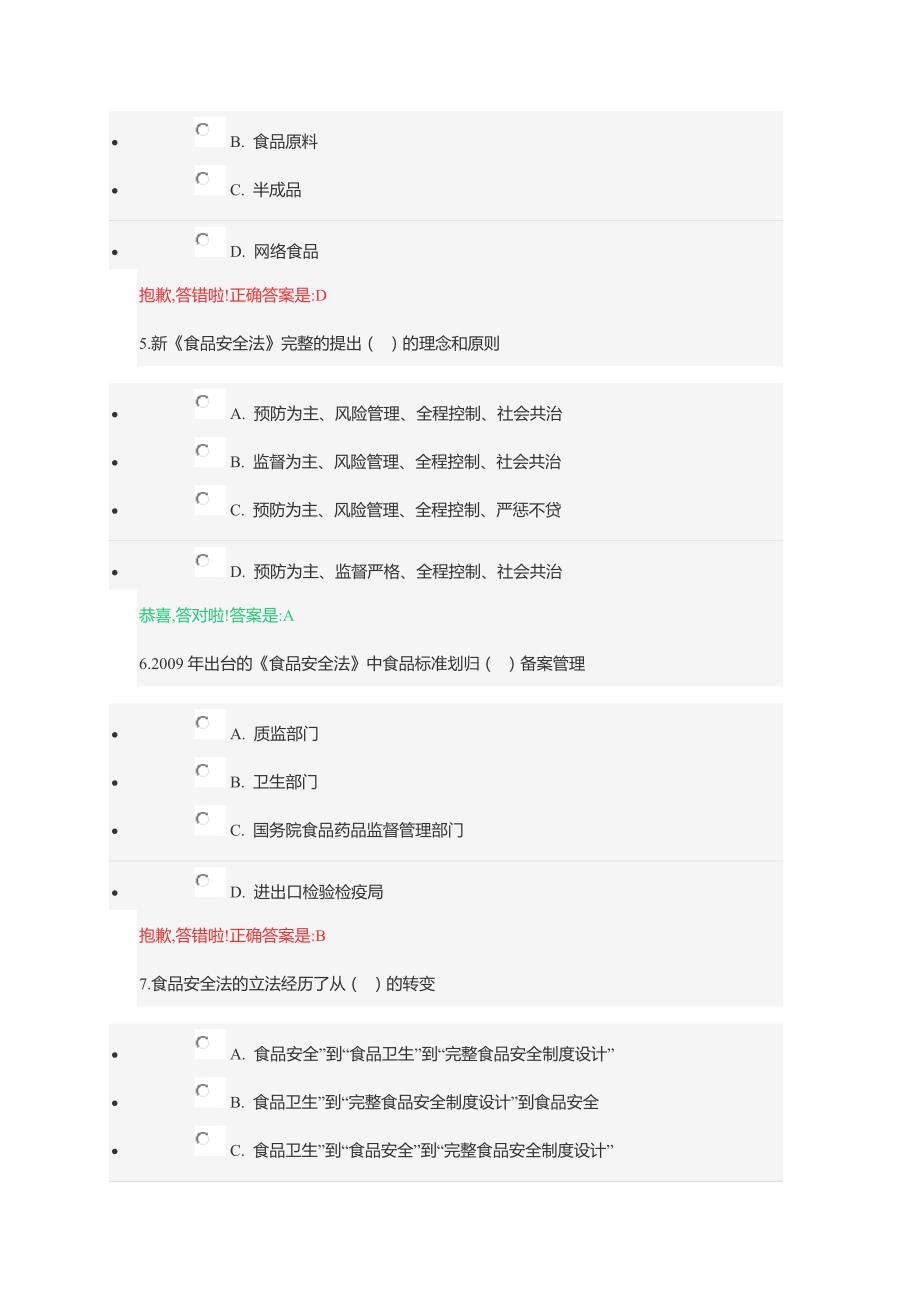 食品从业人员继续教育培训班(流通领域第2期)_第2页