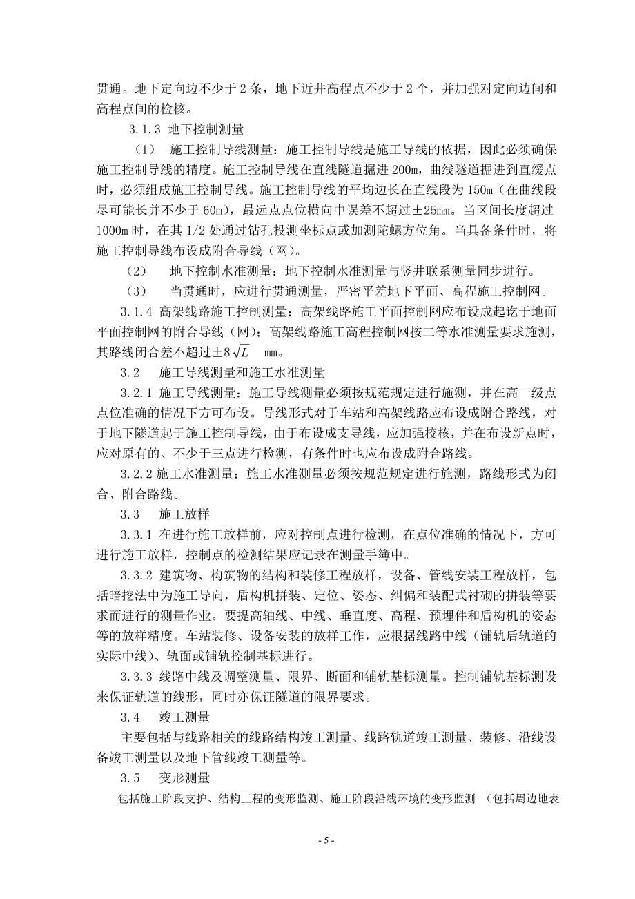 南京地铁测量监测管理办法_第5页