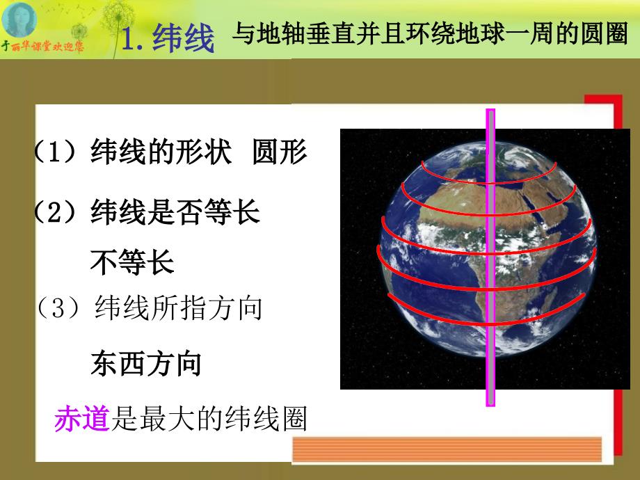 初七上《地球仪》课件_第4页