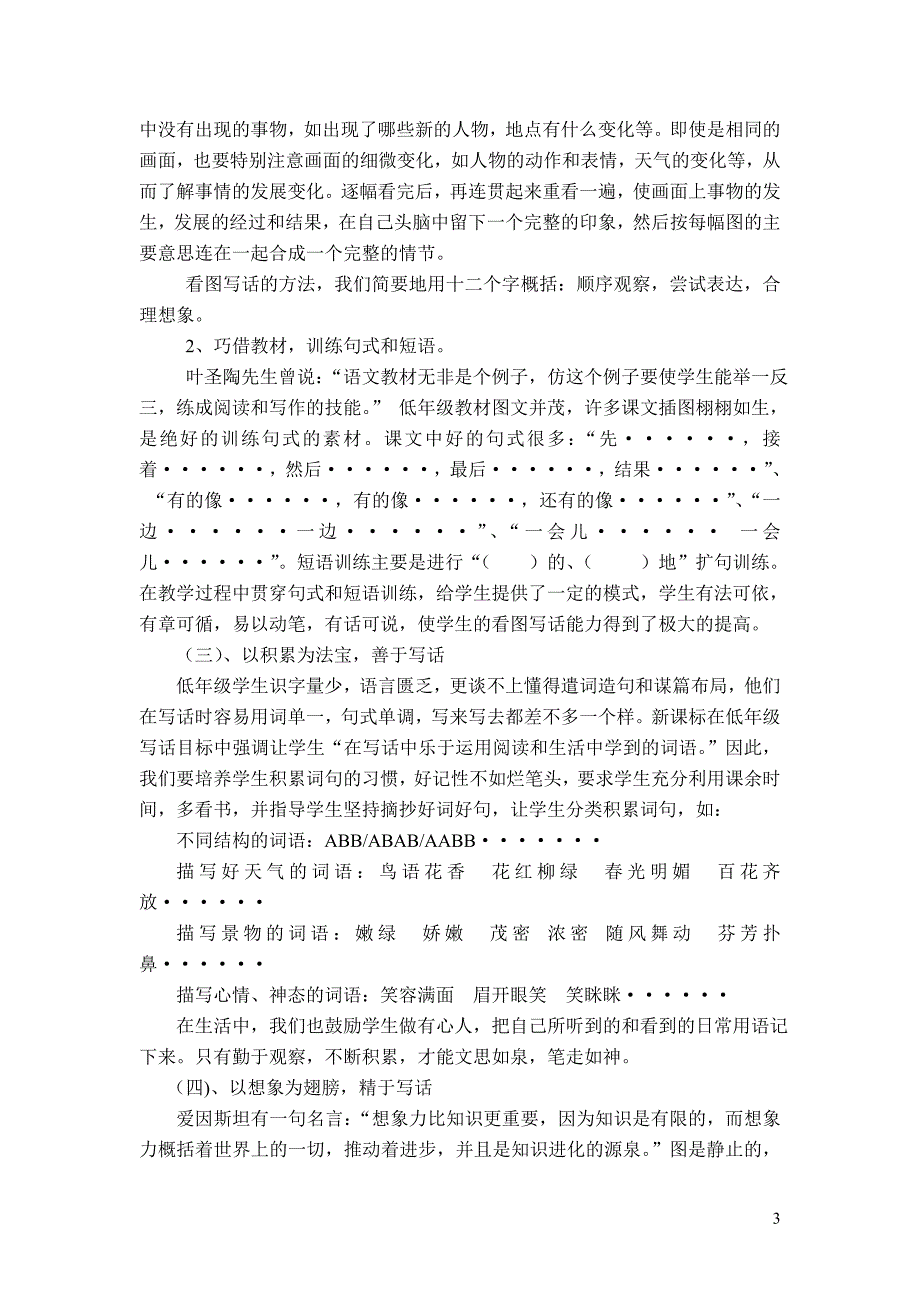 二年级写作社团活动总结_第3页