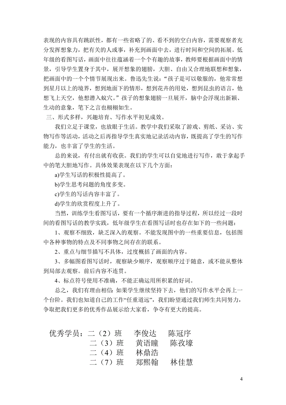 二年级写作社团活动总结_第4页