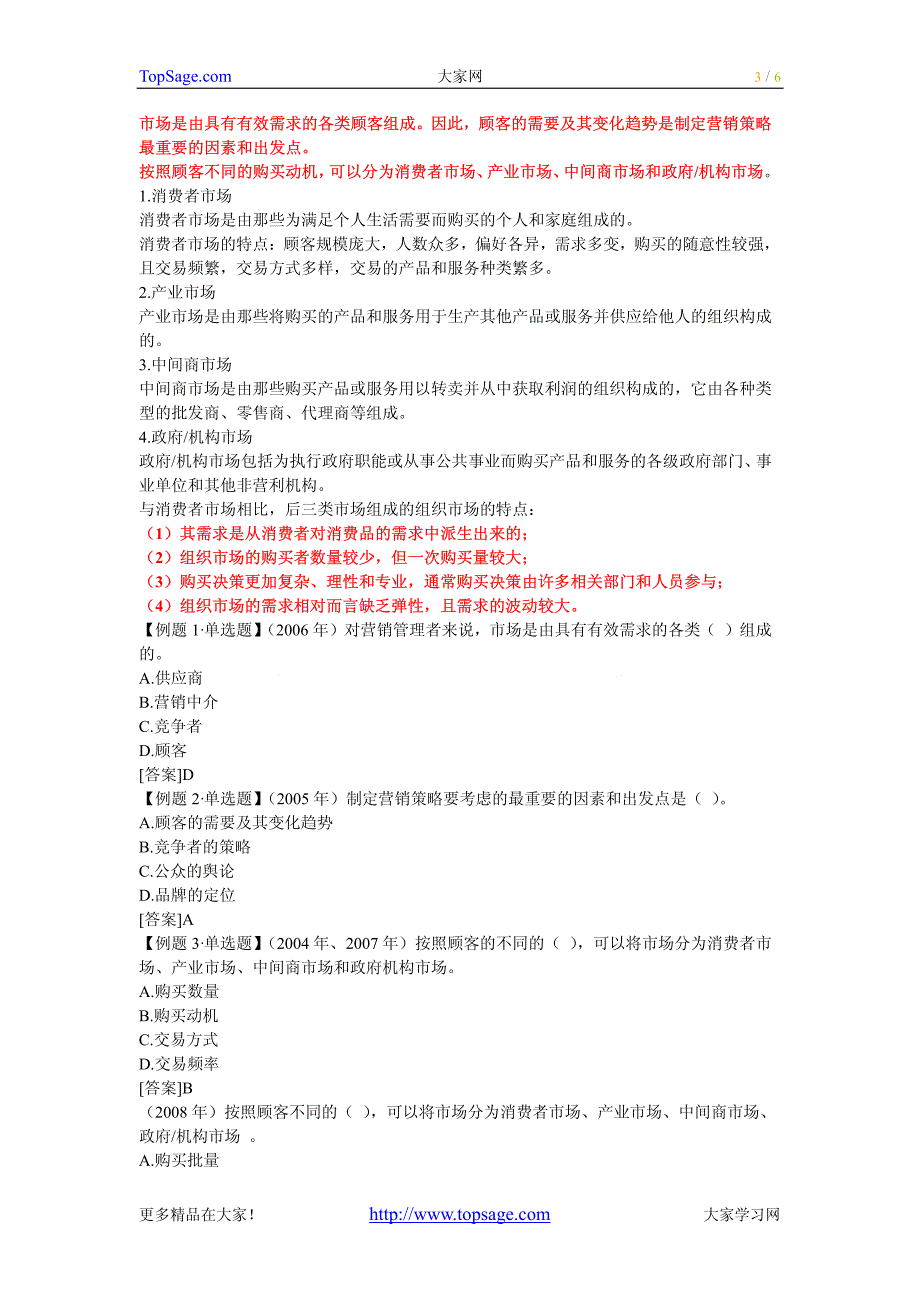 经济师辅导下载-(19)初级经济基础知识_第3页