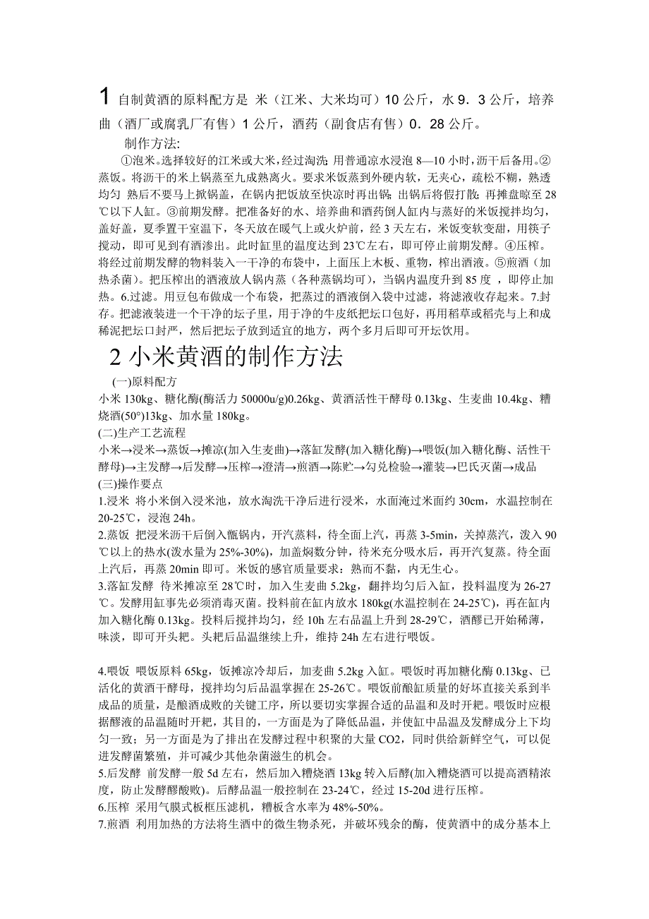 自制黄酒的原料配方是 米_第1页