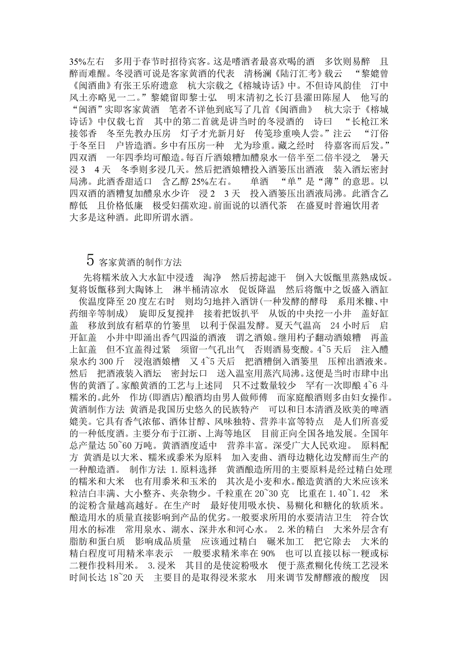 自制黄酒的原料配方是 米_第4页