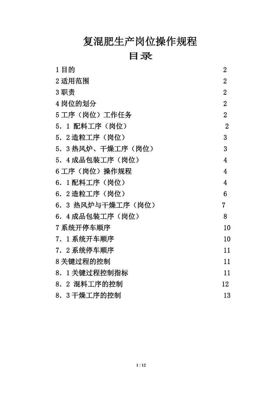 复混肥生产岗位操作规程-b_第1页