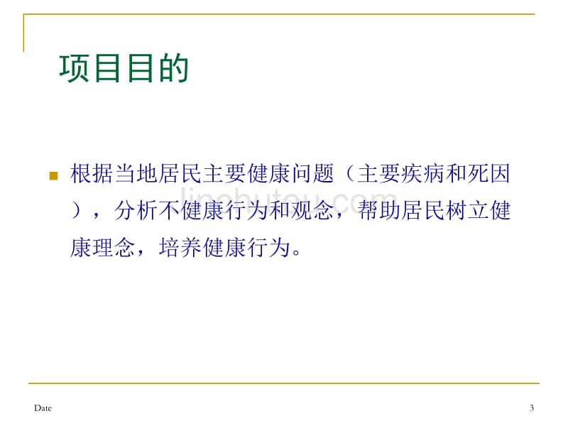 宝鸡基本公共卫生健康教育项目_第3页