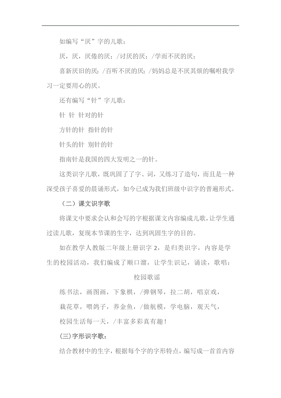 浅谈儿歌识字教学的点滴做法_第2页