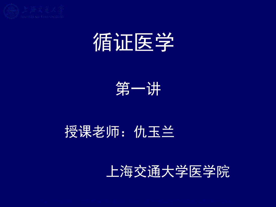 住院医师规培循证医学_第1页