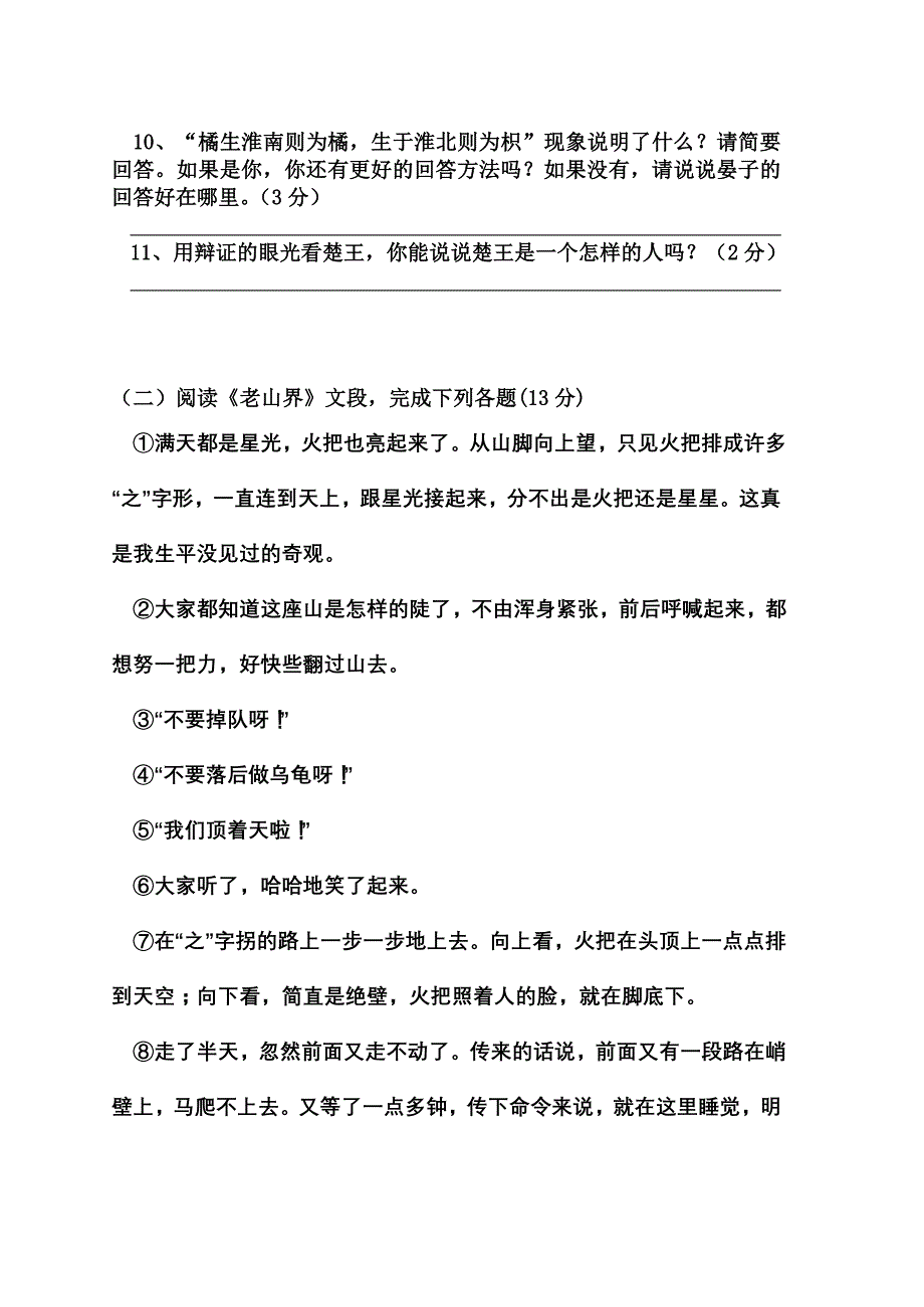 初二语文月考试卷（总分100分）2006年9月_第3页