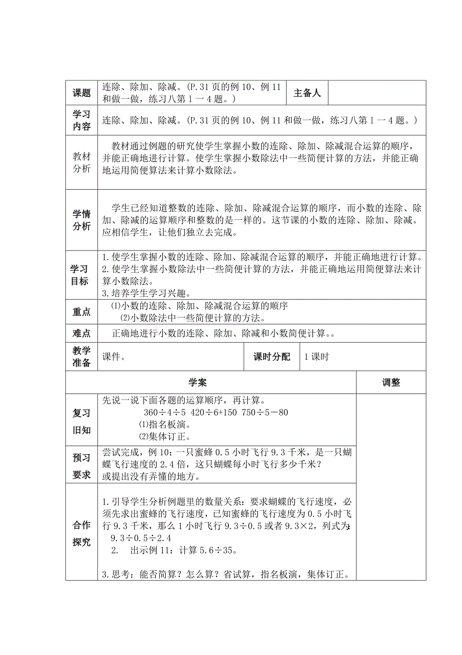 五年级数学部分教案_第3页