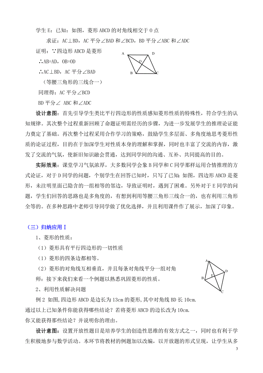 特殊平行四边形教案第二课时_第3页