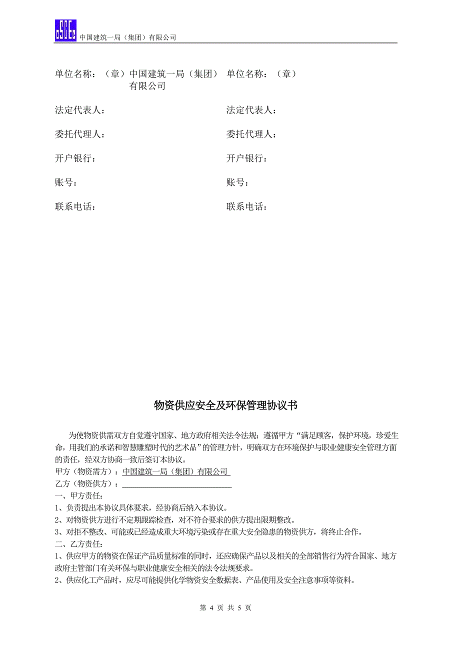 通风道合同样本_第4页