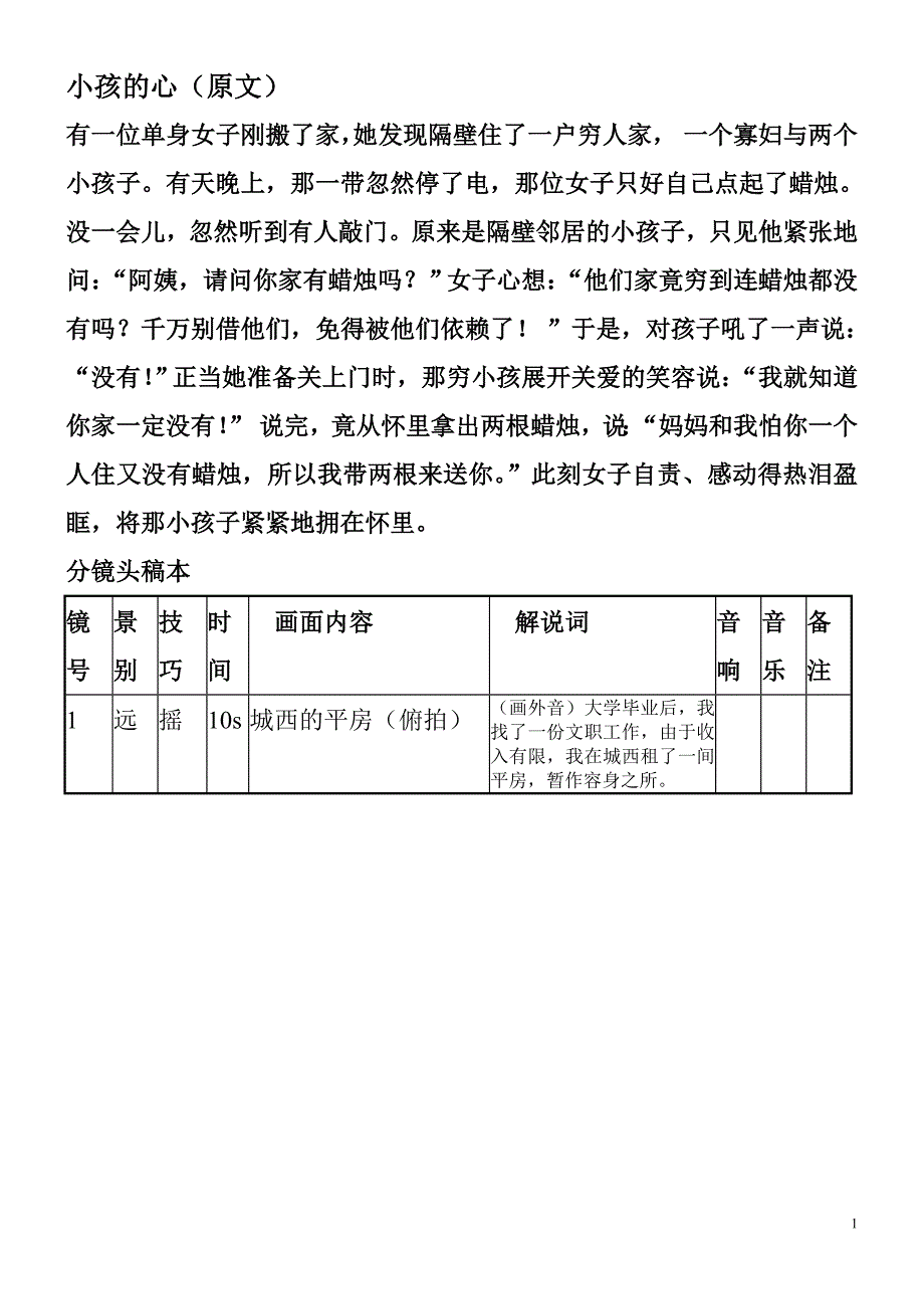 分镜头本《烛心》_第1页