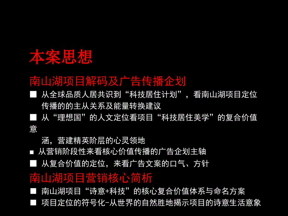 科技改变居住(唐都)_第3页