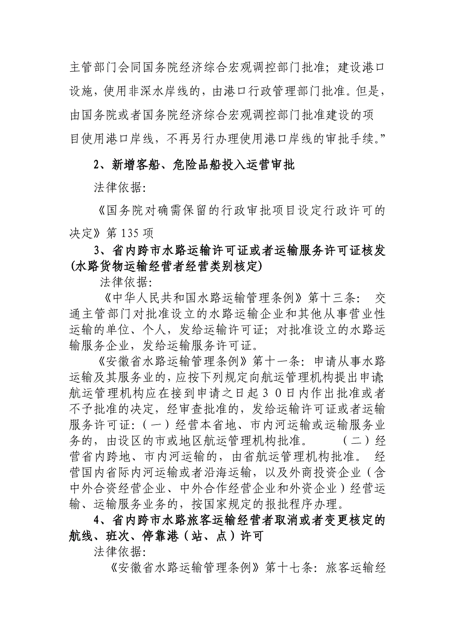 安徽省港航管理局行政执法依据_第3页