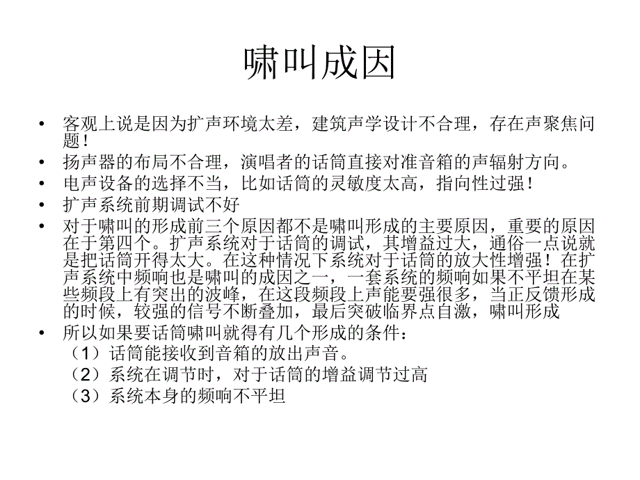 啸叫的产生及控制_第2页