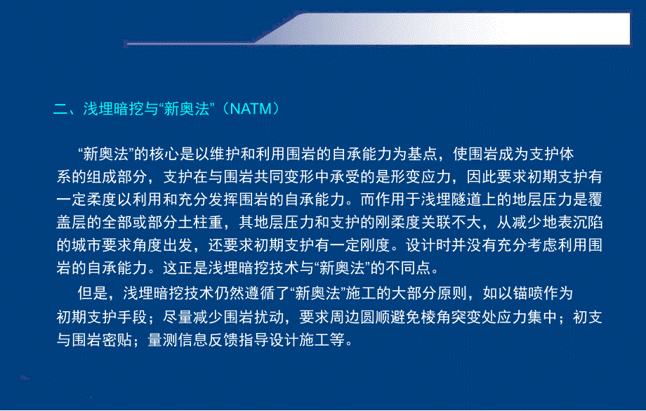 城市地铁施工概论演讲稿_第4页