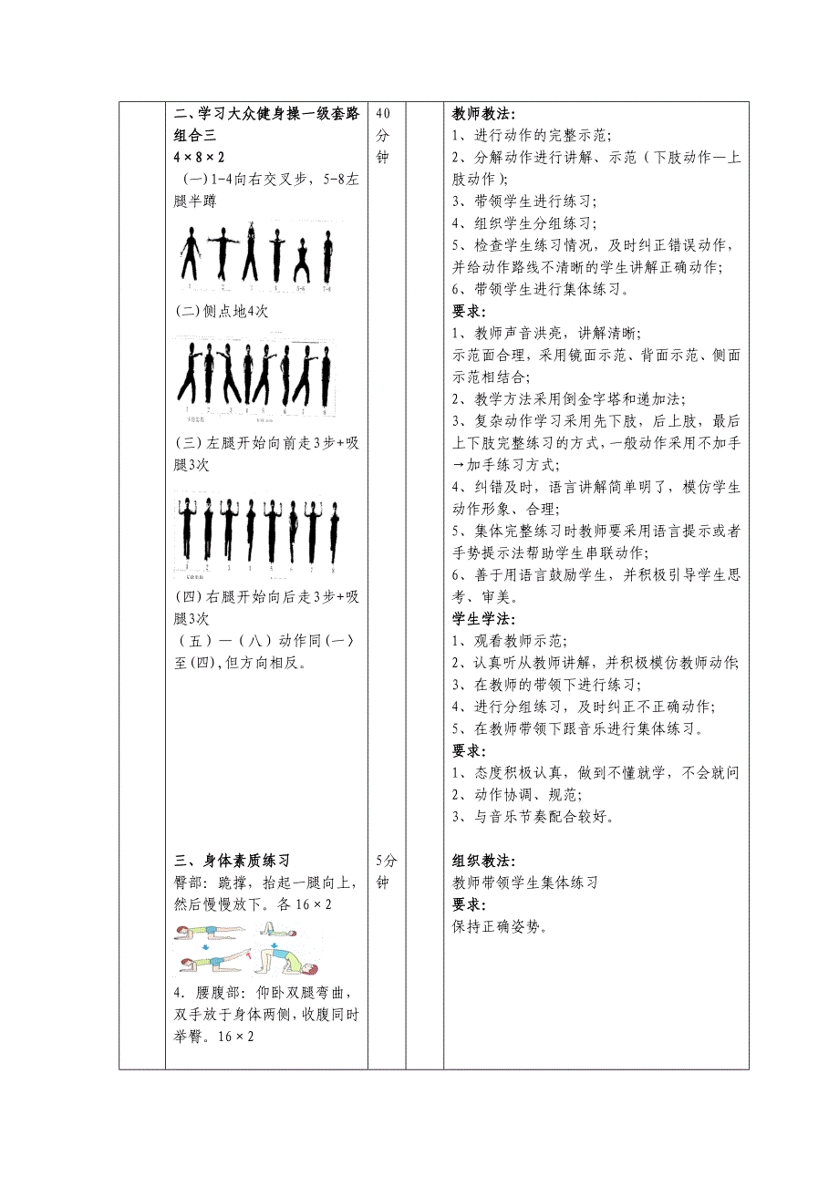 健美操选项课教案_第3页