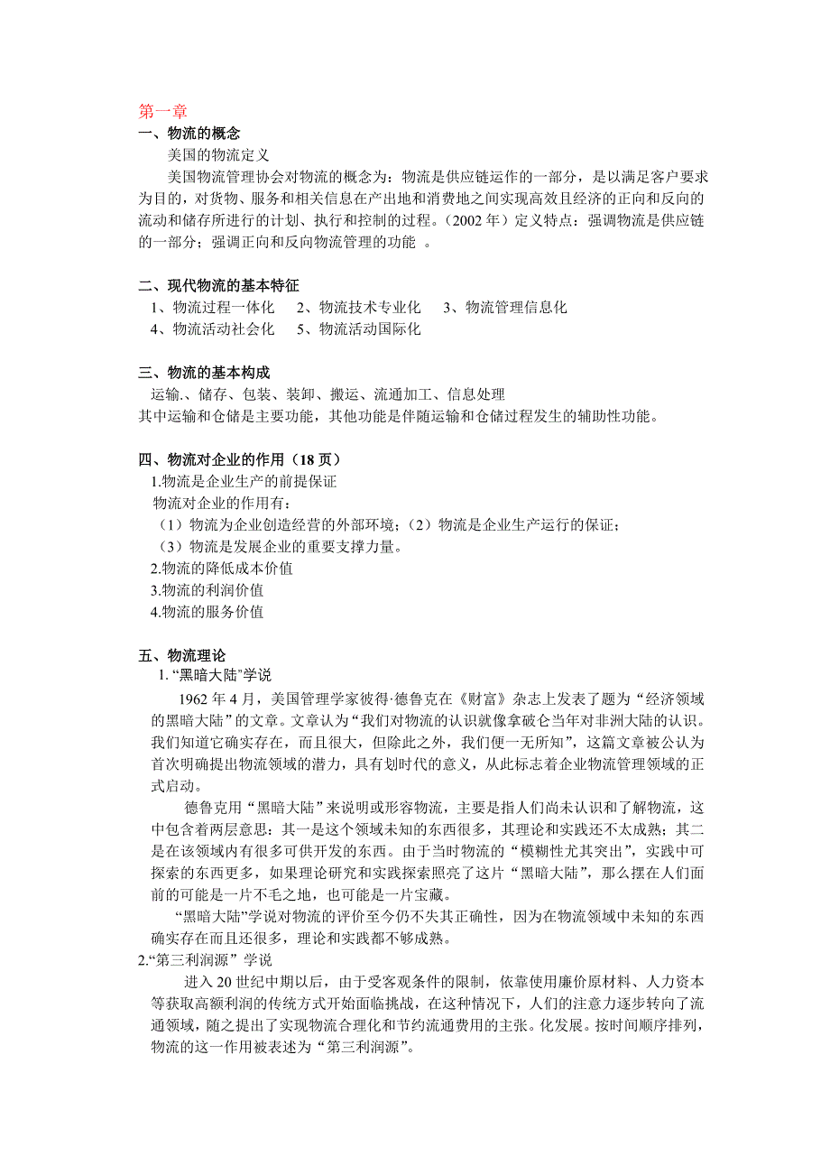 物流资料整理物流三。_第1页