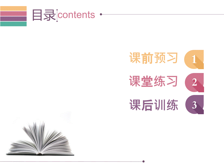 人教版七年级《道德与法治》下册8.2我与集体共成长_第2页