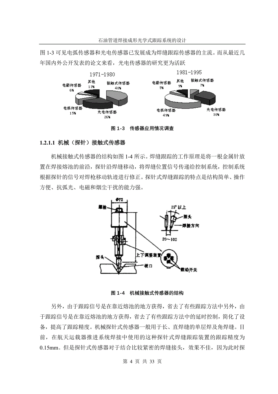 光学式跟踪系统_第4页