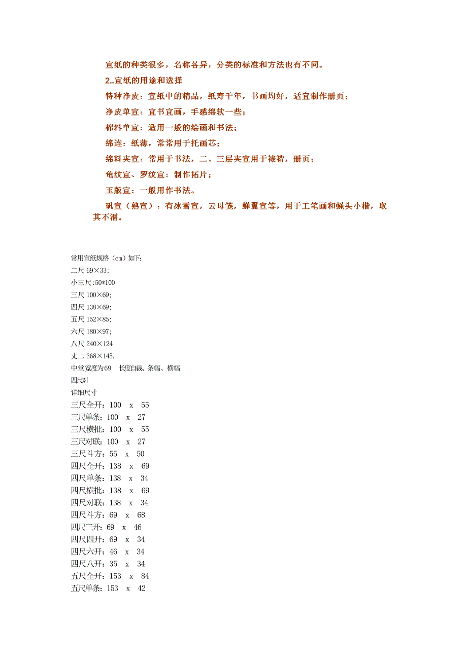 宣纸种类与规格_第2页