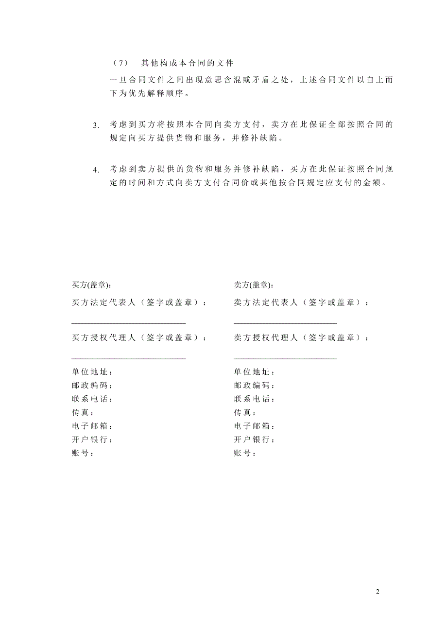 柴油发电机采购合同_第3页