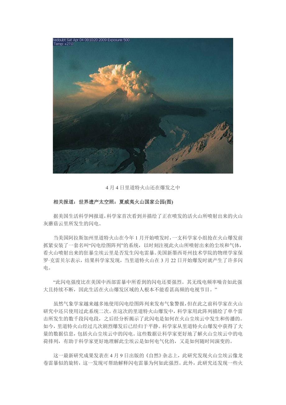 科学家拍下火山闪电画面_第2页