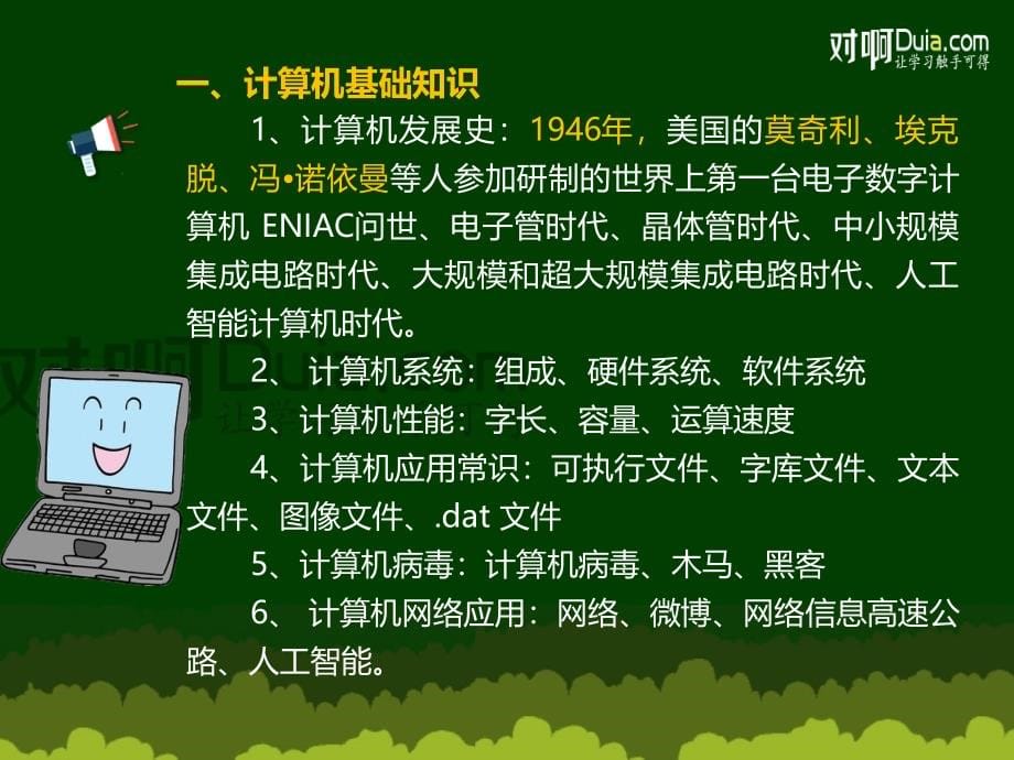 教师证资格考试综合素质第五章--基本能力_第5页