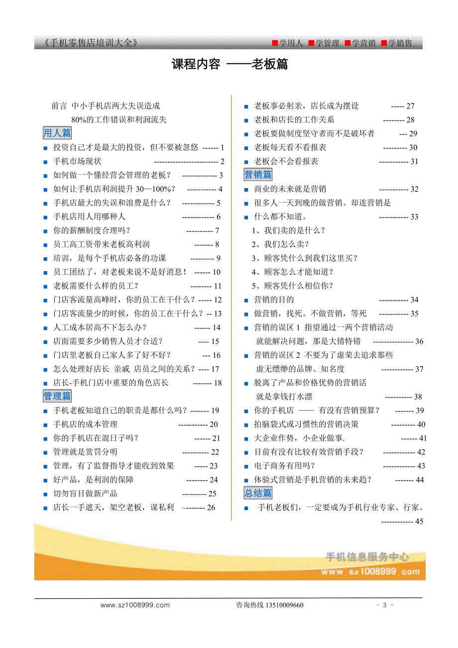 手机零售店培训大全_第3页