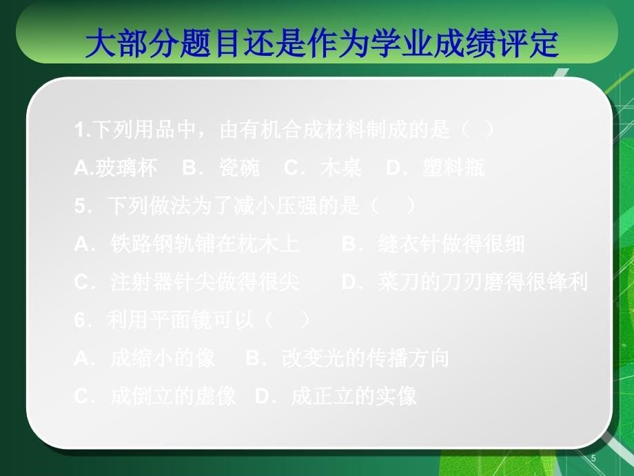 2011中考科学秘诀_第5页