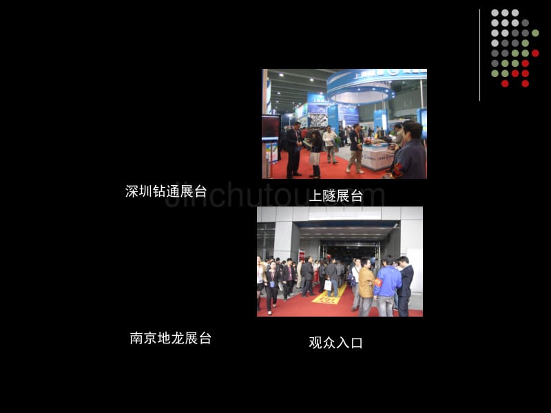 中国国际非开挖技术展 (现场照片)_第4页
