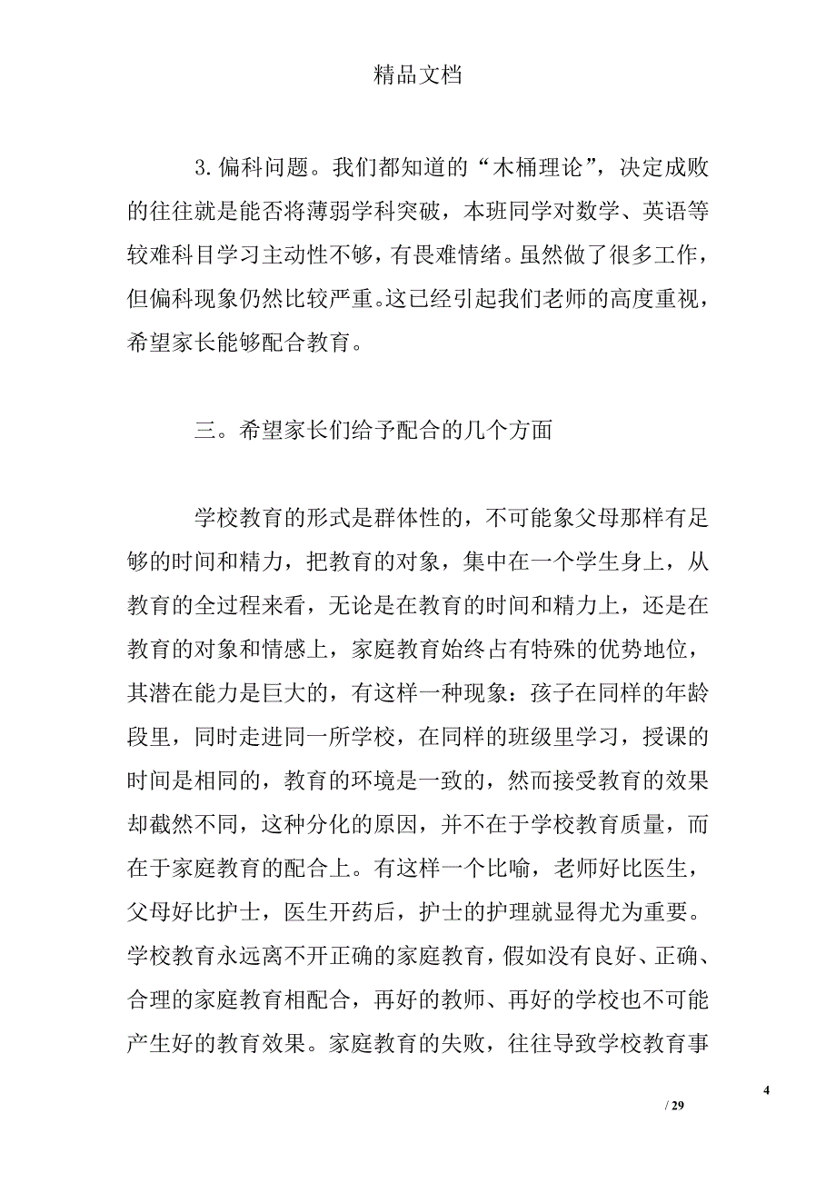 九年级家长会发言稿精选 _第4页