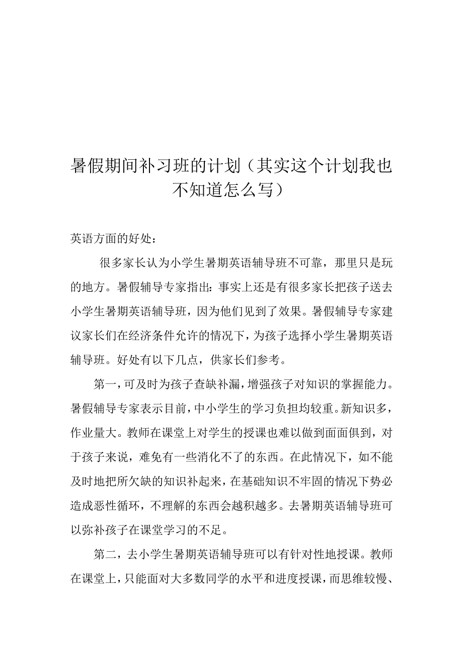 辅导班宣讲内容_第4页