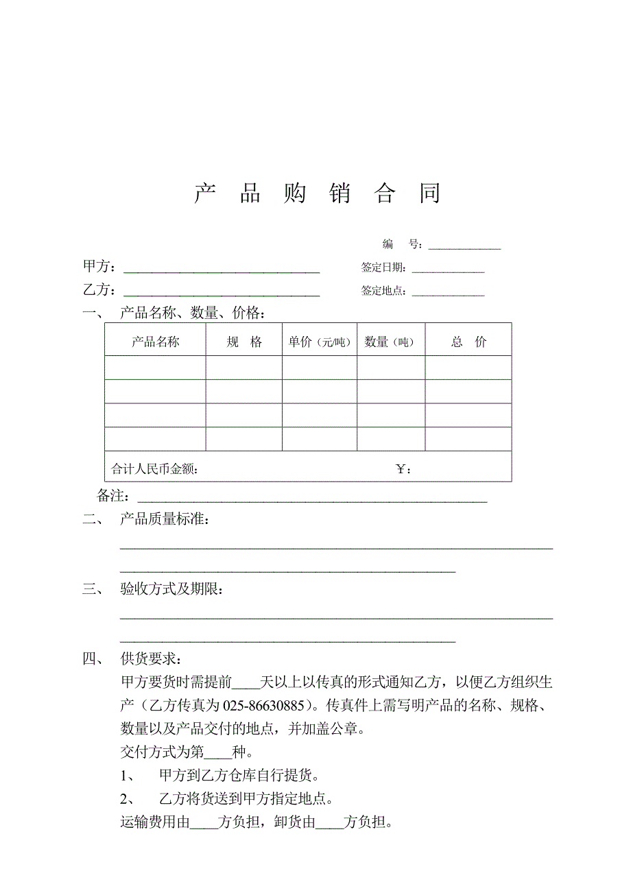 购销合同(空)_第2页