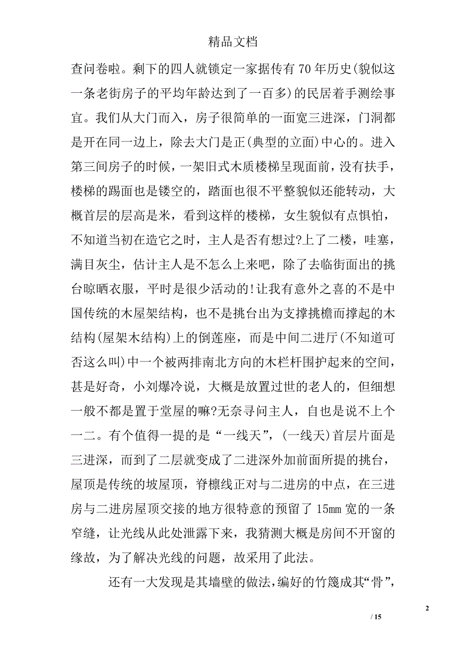 2016年古建筑测绘实习报告精选 _第2页