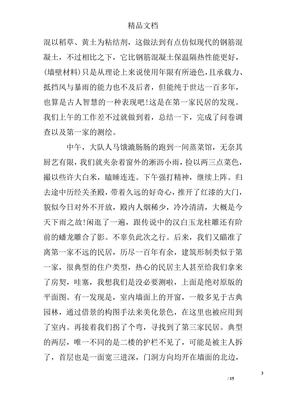 2016年古建筑测绘实习报告精选 _第3页