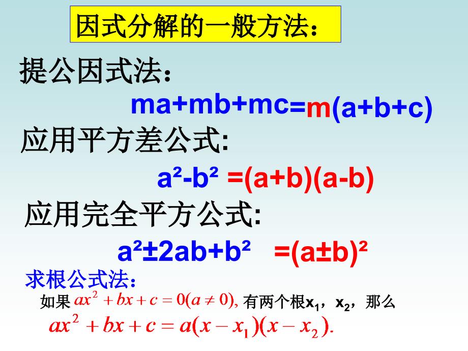 部分省市中考因式分解集锦_第4页