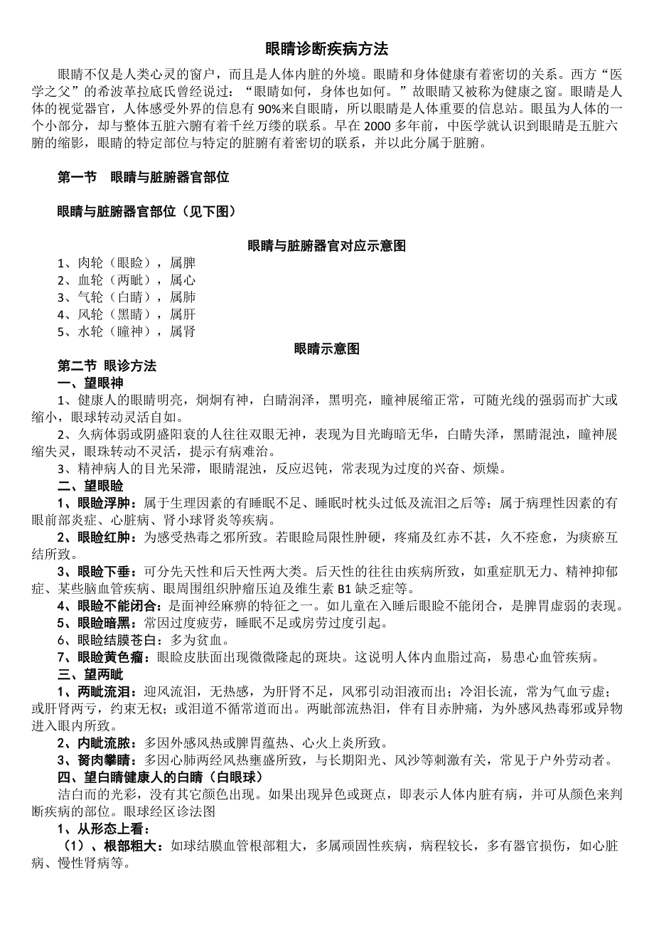 眼睛诊断疾病方法_第1页