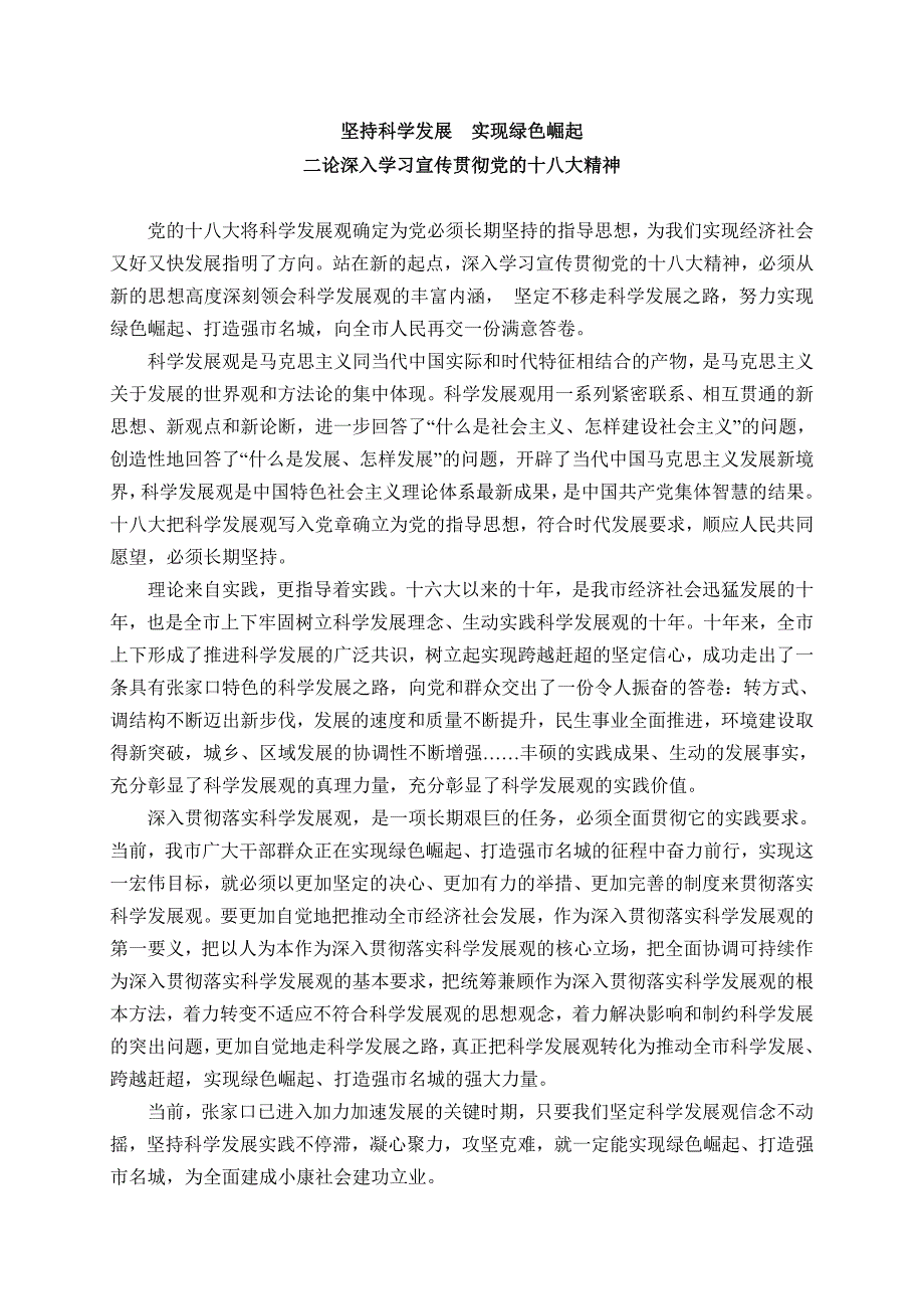 二论深入学习宣传贯彻党的十八大精神_第2页